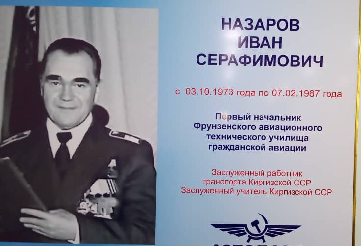 19 сентября 2019 года в Кыргызском авиационном институте им. И. Абдраи...
