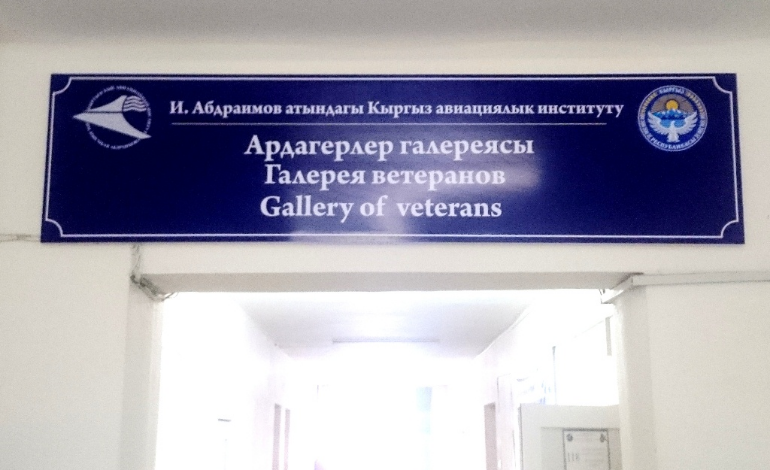 В Кыргызском авиационном институте идёт подготовка к новому учебному году 