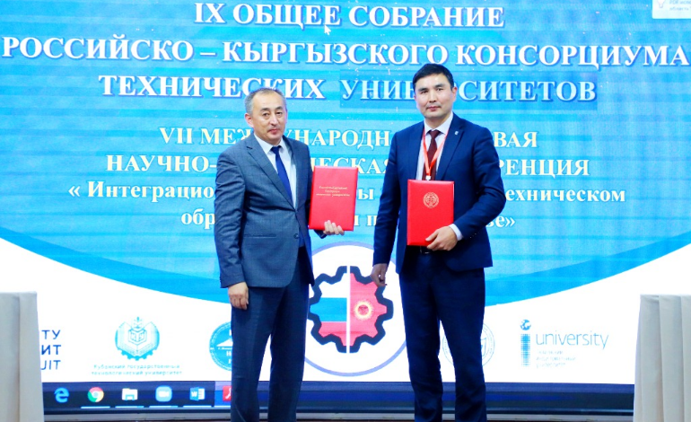 Институт вступил в члены Российско-Кыргызского консорциума технических университетов