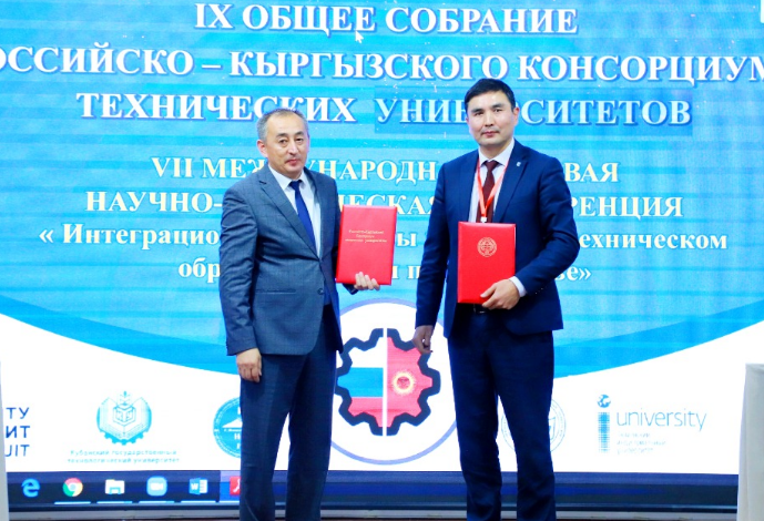 Институт вступил в члены Российско-Кыргызского консорциума технических университетов