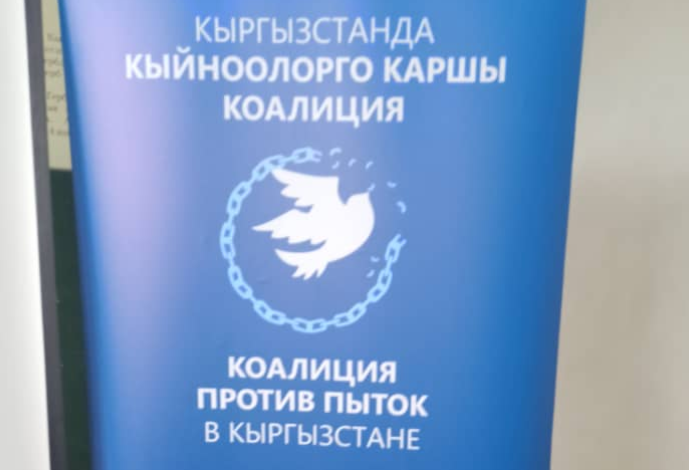 Гостевая лекция от Коалиции против пыток в Кыргызстане совместно с гос...