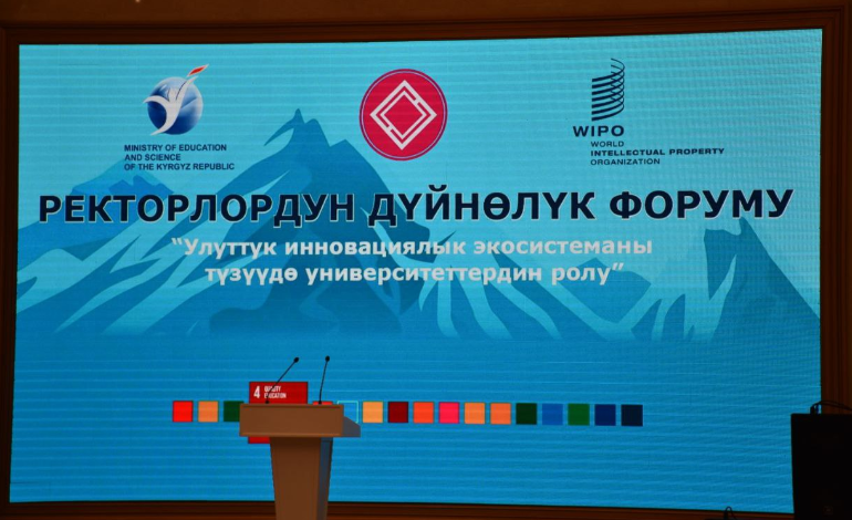В Бишкеке прошел Всемирный форум ректоров