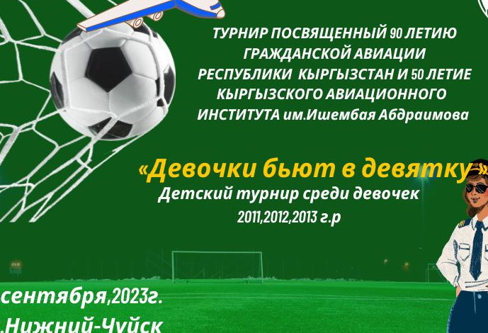 Кыздар арасында футбол боюнча балдар турнири өткөрүлөт