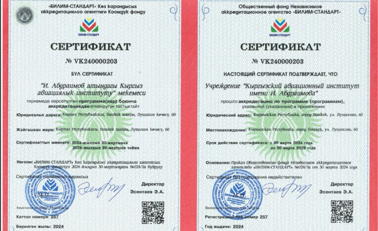 Кыргыз авиациялык институту «Билим – Стандарт»  агенттигинин көз карандысыз аккредитациясынан ийгиликтүү өттү